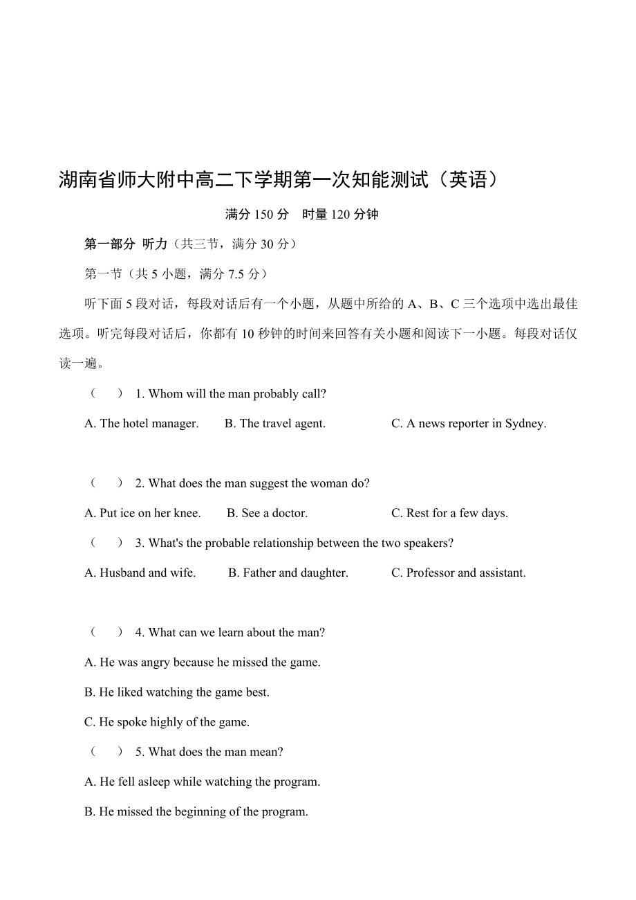 湖南省师大附中高二英语下学期第一次知能测试试卷免费阅读.doc_第1页