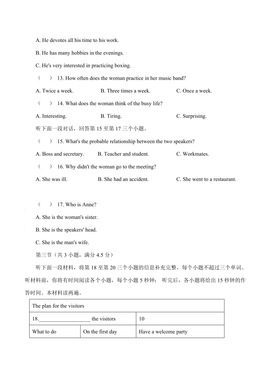 湖南省师大附中高二英语下学期第一次知能测试试卷免费阅读.doc_第3页