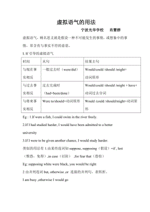 虚拟语气的用法.doc