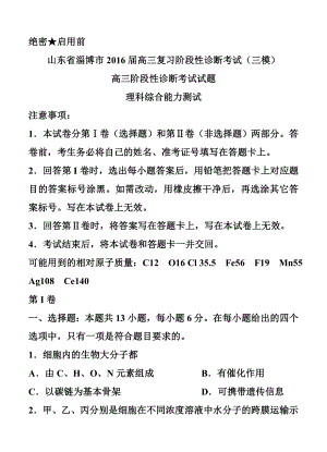 山东省淄博市高三下学期第三次模拟考试理科综合试题及答案.doc