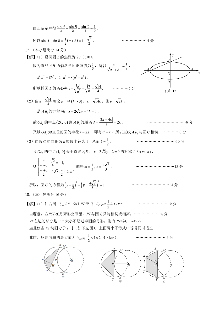 江苏省南通、扬州、泰州三市高三第二次调研测试—答案.doc_第2页