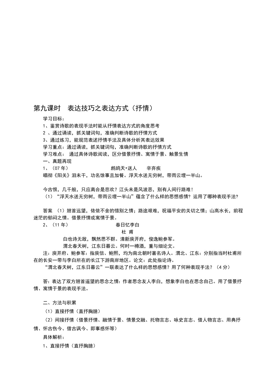 9诗歌鉴赏表达技巧之表达方式(抒情)[精品].doc_第1页