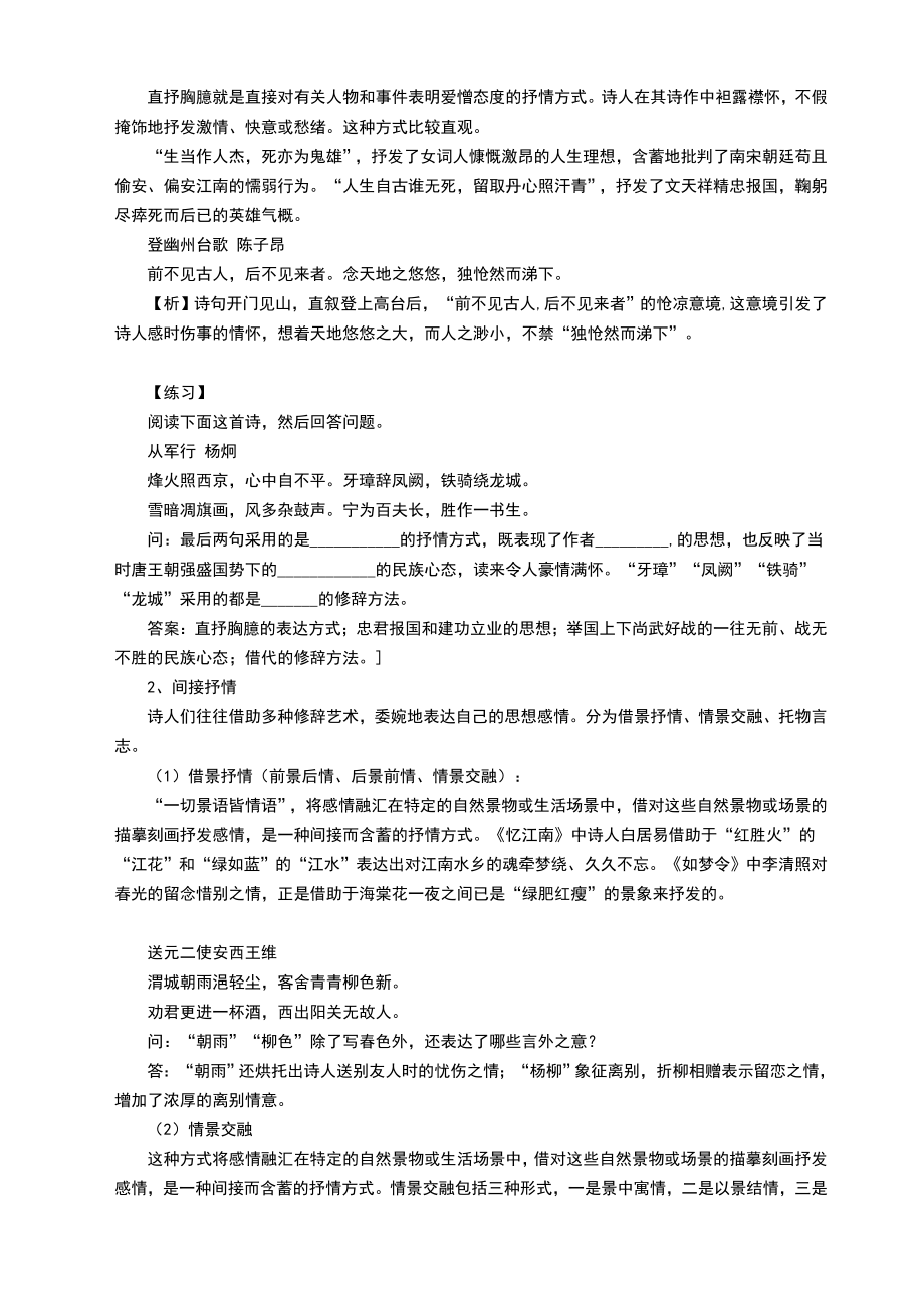 9诗歌鉴赏表达技巧之表达方式(抒情)[精品].doc_第2页