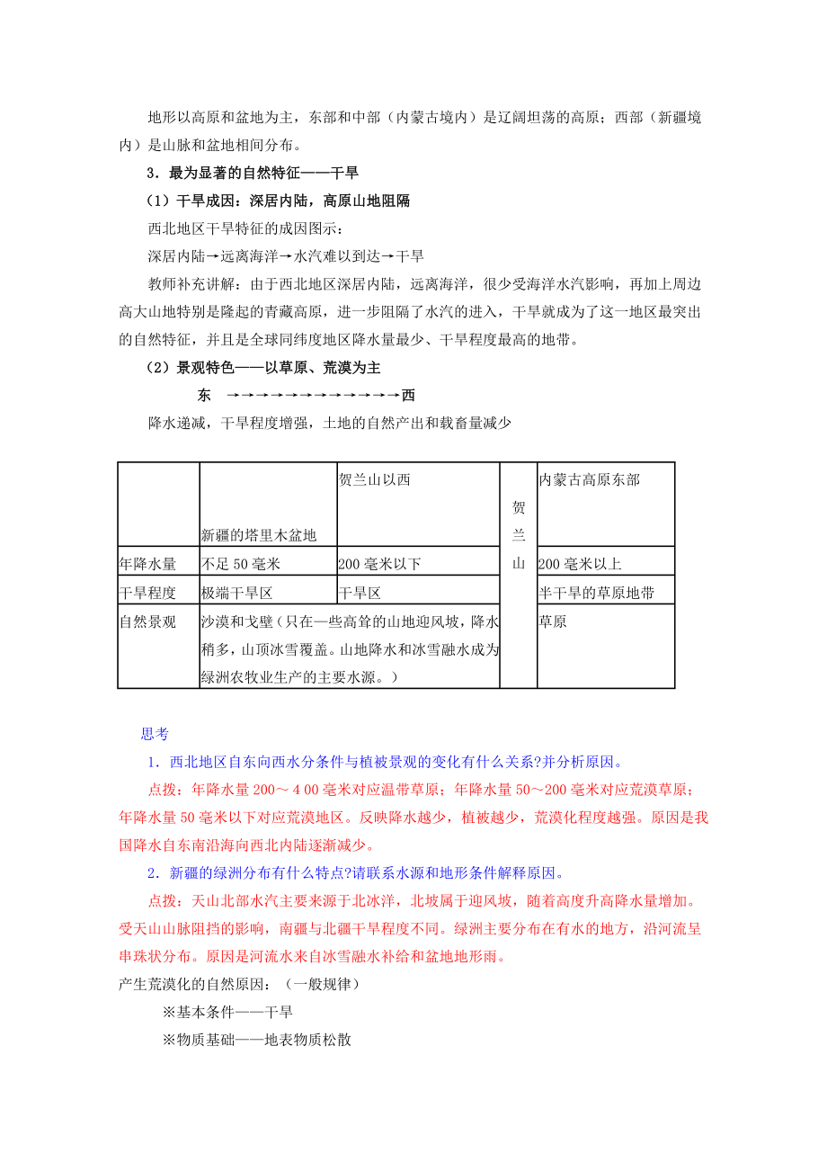 新人教版必修3《荒漠化的防治—以我国西北地区为例》教案.doc_第3页