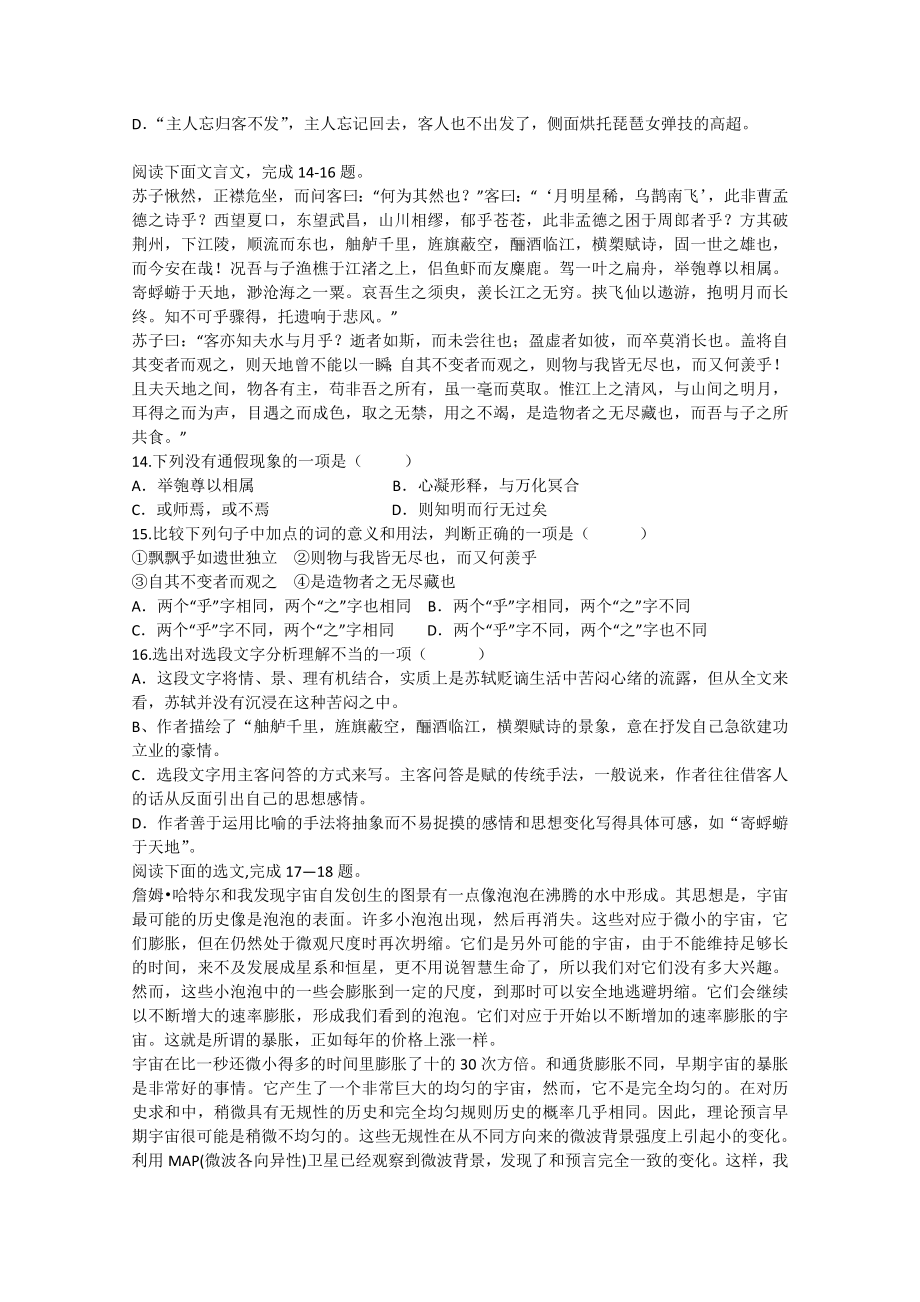 浙江省温州市十校联合体高二语文下学期期中联考试题新人教版.doc_第3页