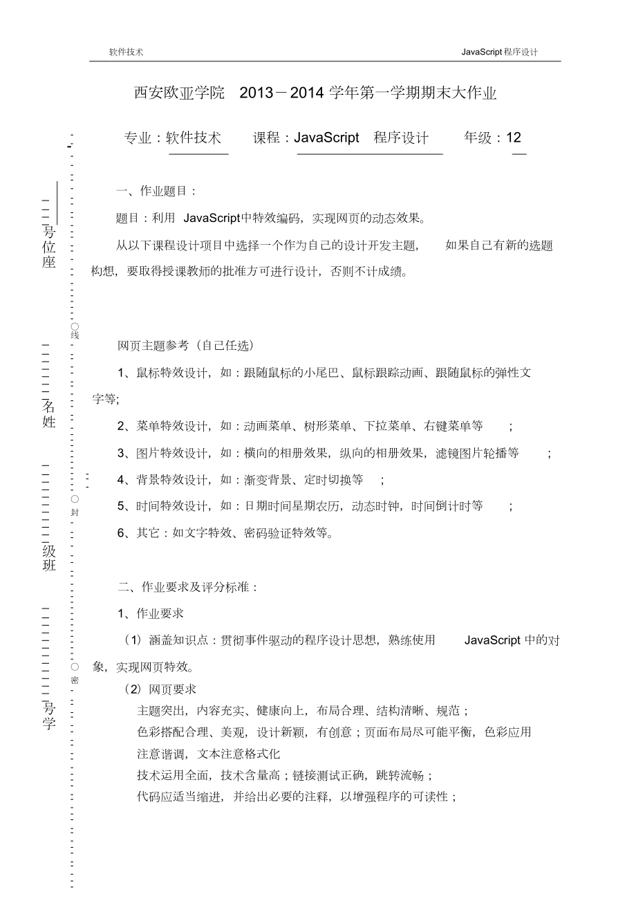 JAVASCRIPT程序设计大作业.doc_第1页