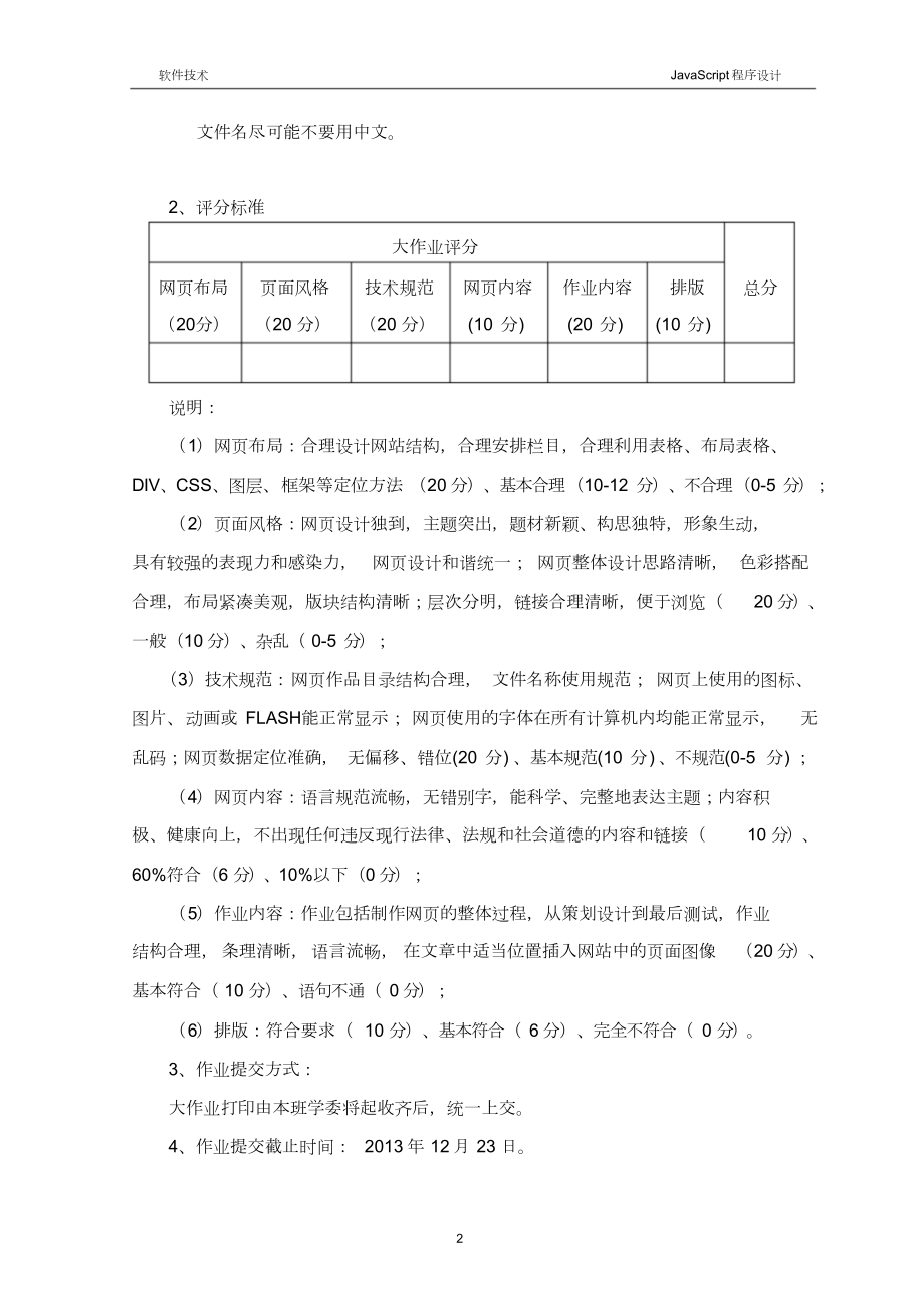 JAVASCRIPT程序设计大作业.doc_第3页