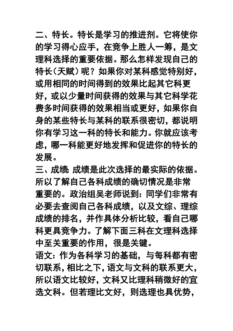 高中文理分科如何选择.doc_第2页