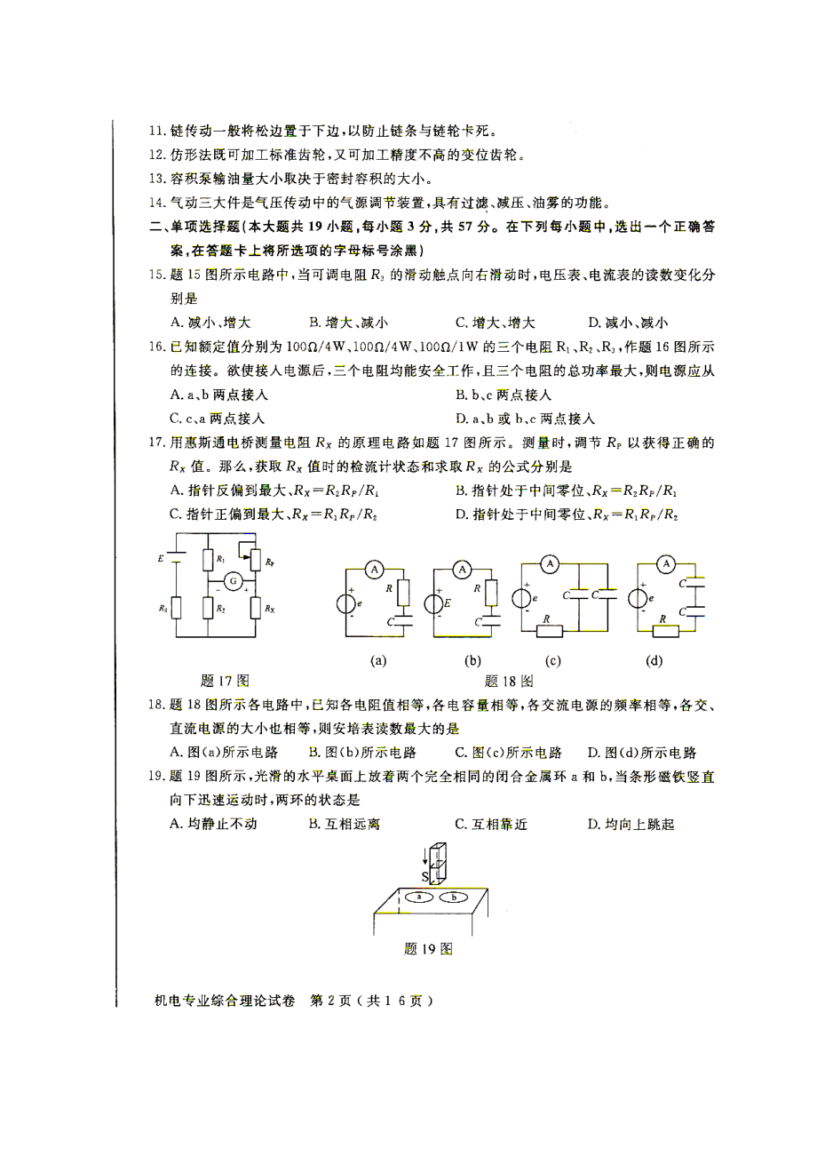 江苏省普通高校对口单招机电专业理论综合试卷.doc_第2页