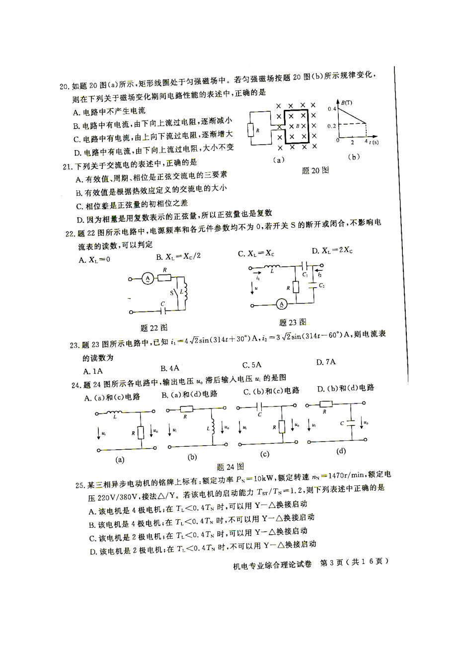 江苏省普通高校对口单招机电专业理论综合试卷.doc_第3页