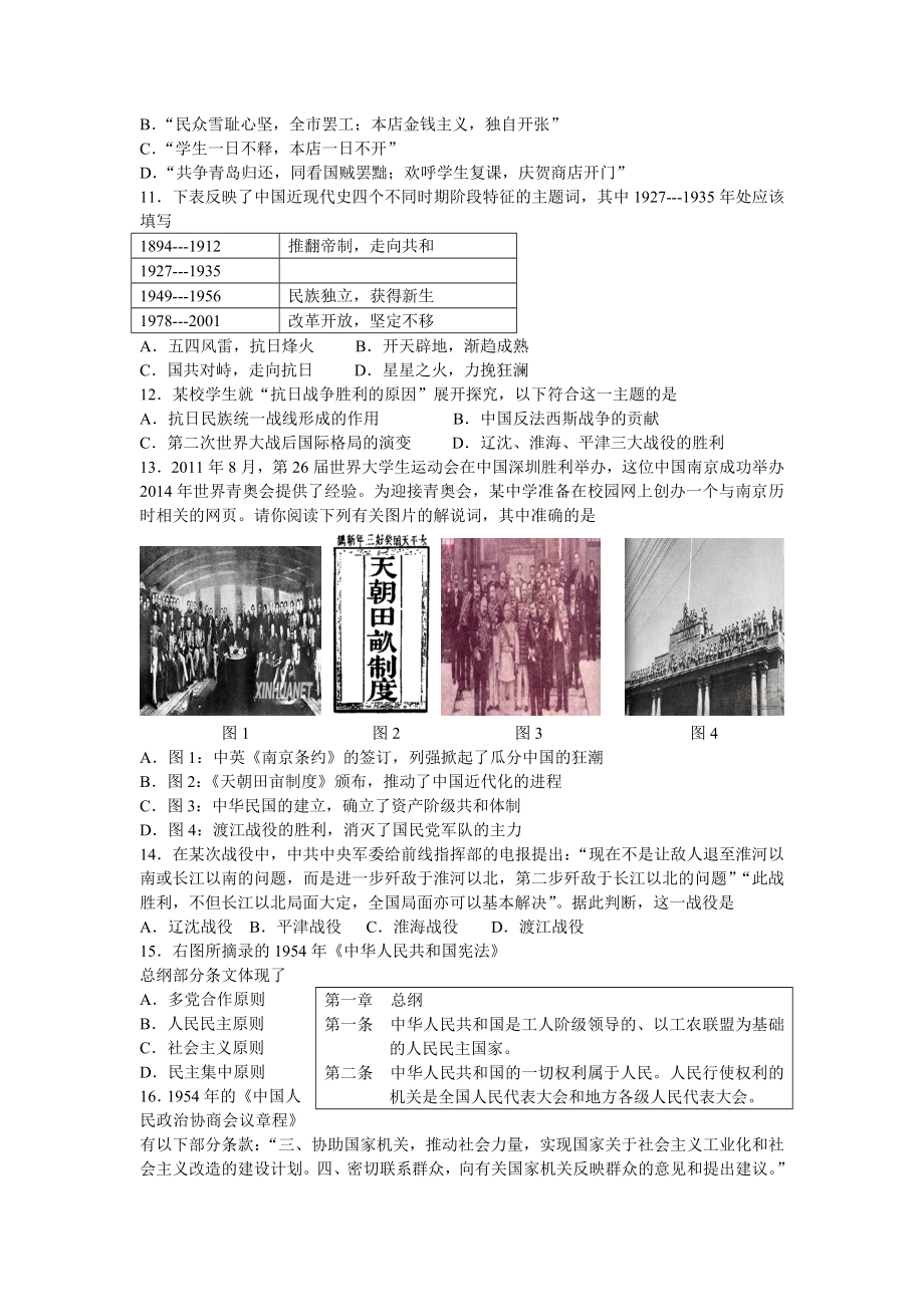 江苏省徐州市1112高一历史上学期期末考试试题.doc_第2页