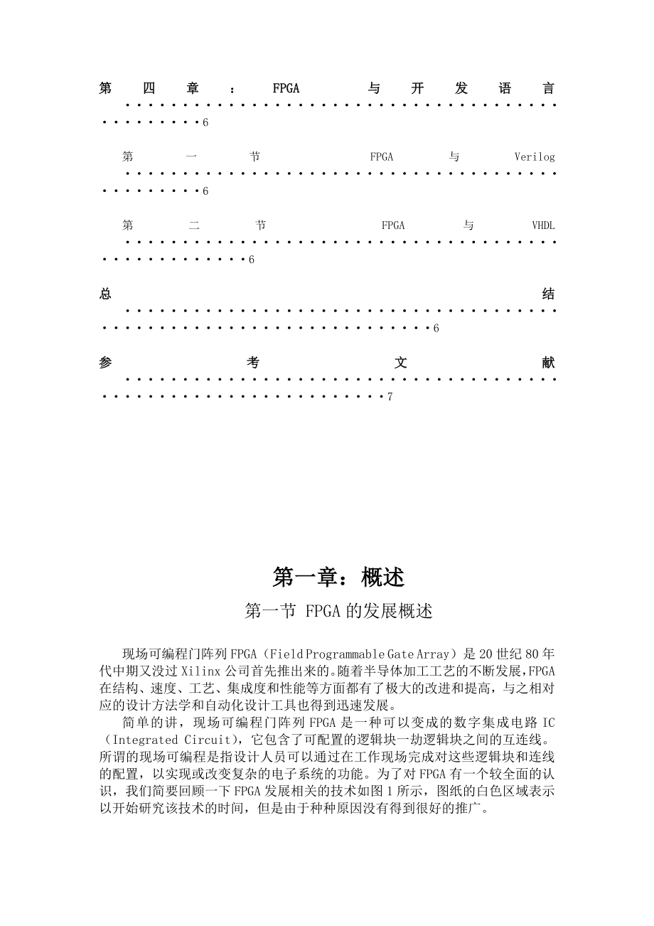 FPGA技术调研报告.doc_第2页