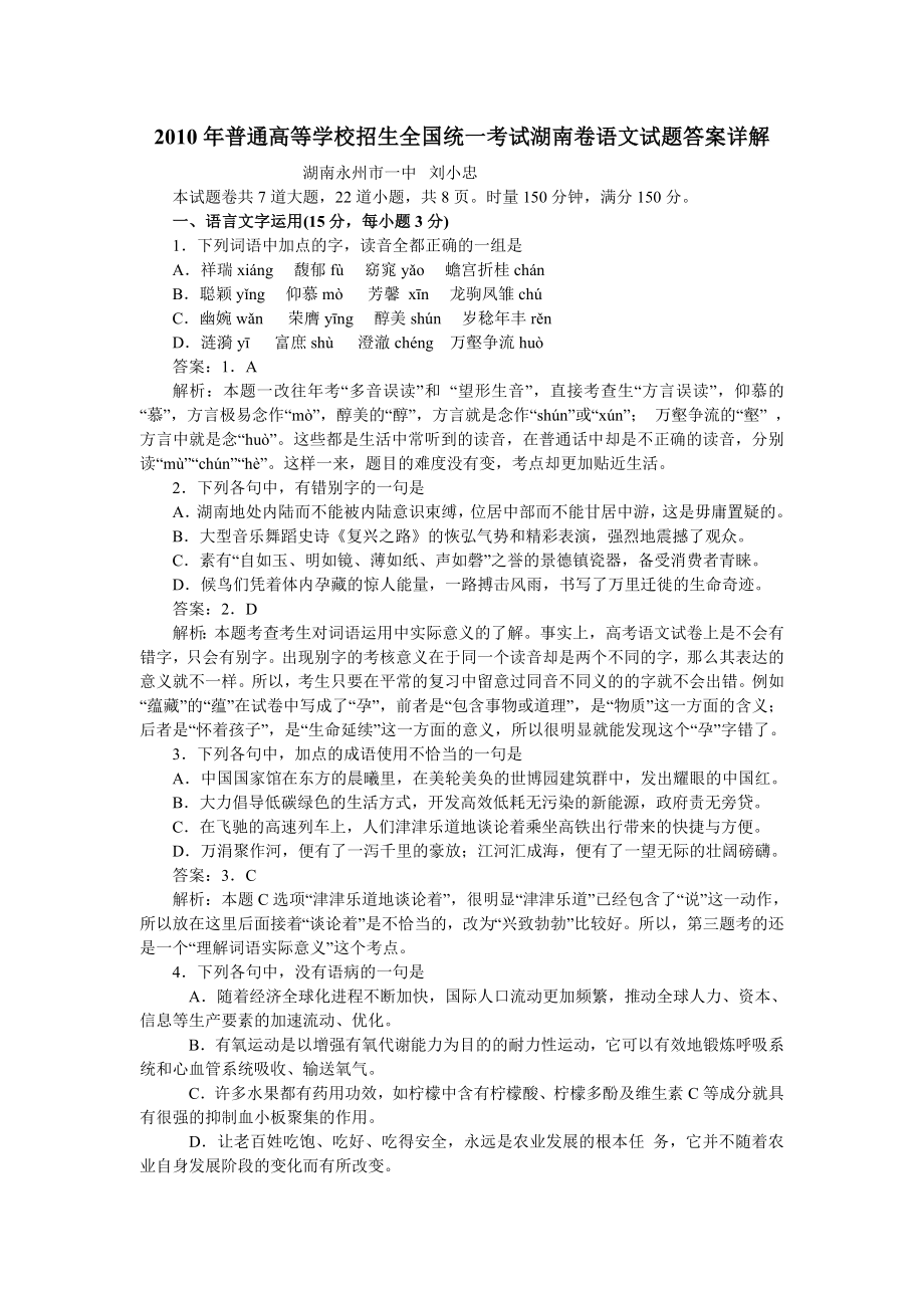 湖北高考语文试卷.doc_第1页