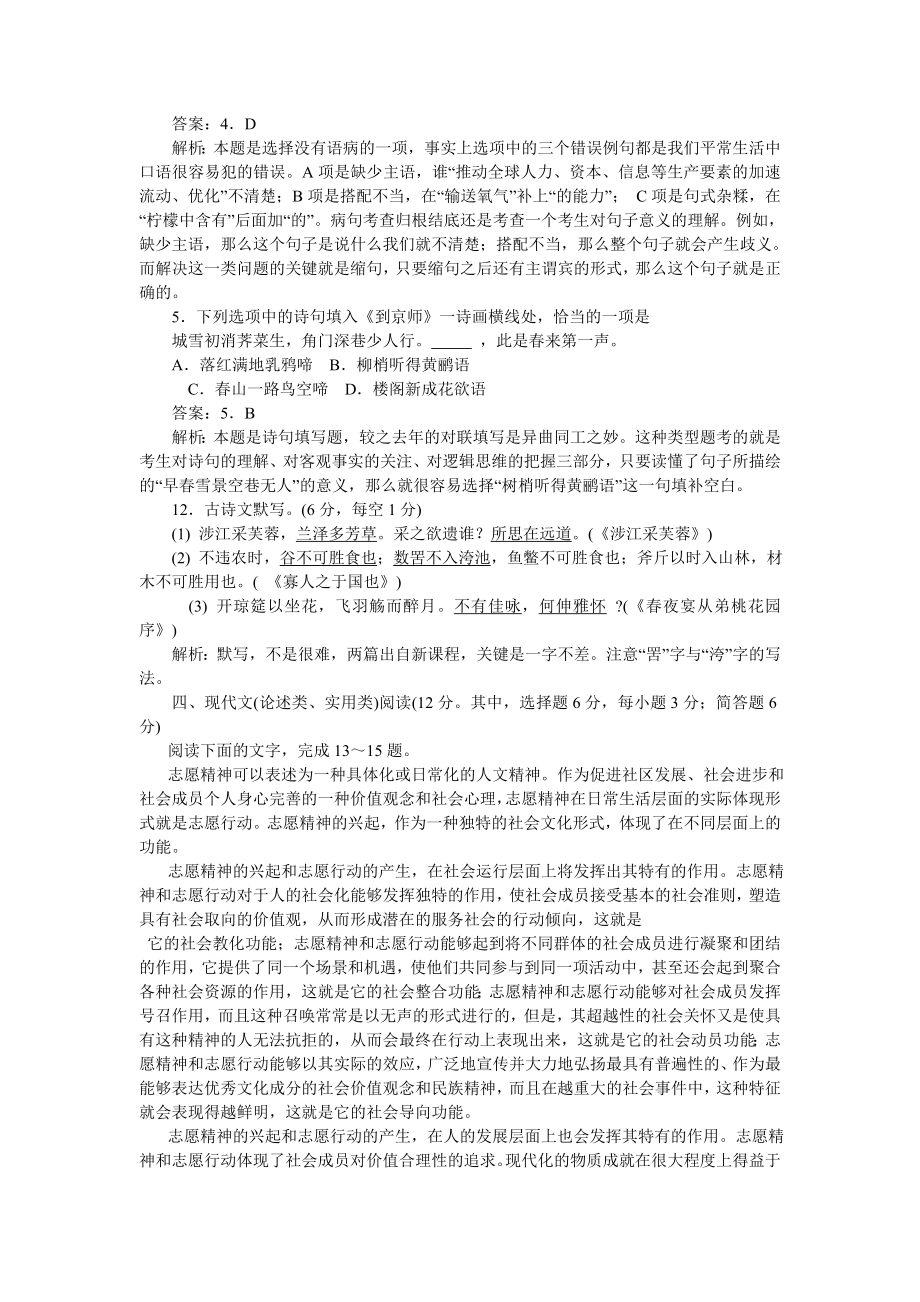 湖北高考语文试卷.doc_第2页