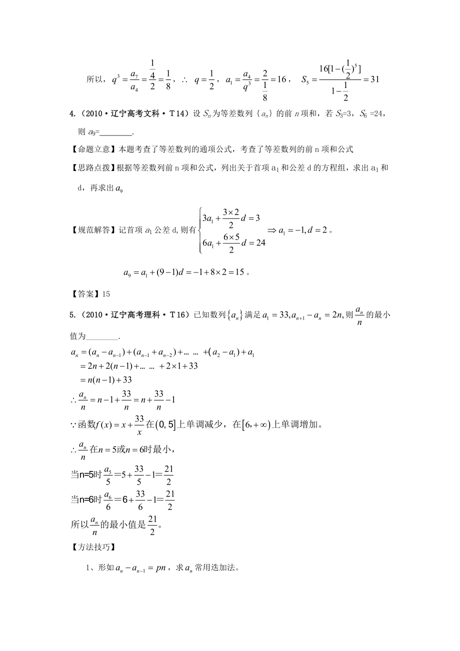 数列高考题汇总(教师版含答案)3.doc_第2页