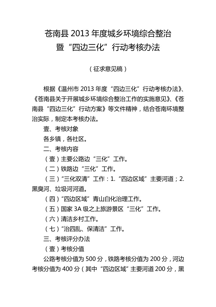 [绩效考核]年度城乡镇环境综合整治考核办法次.doc_第2页