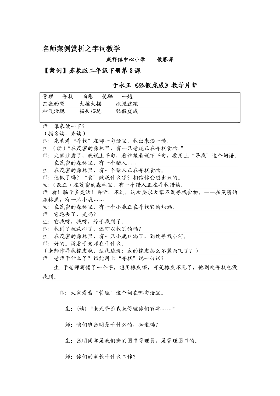 名师案例赏析之字词教学.doc_第1页