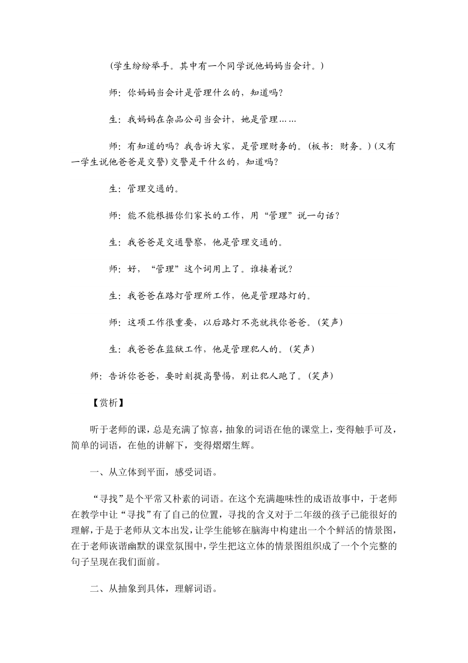 名师案例赏析之字词教学.doc_第2页