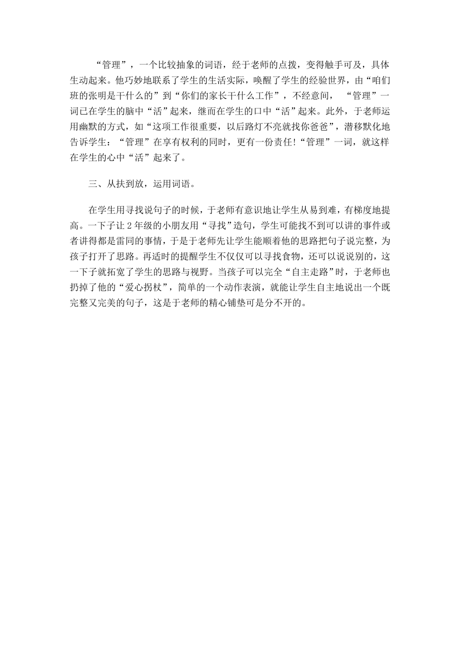 名师案例赏析之字词教学.doc_第3页