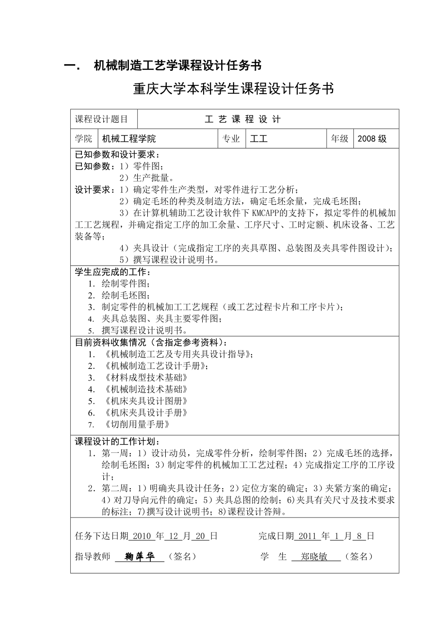 机械制造工艺学课程设计说明书(法兰盘内套轴).doc_第3页