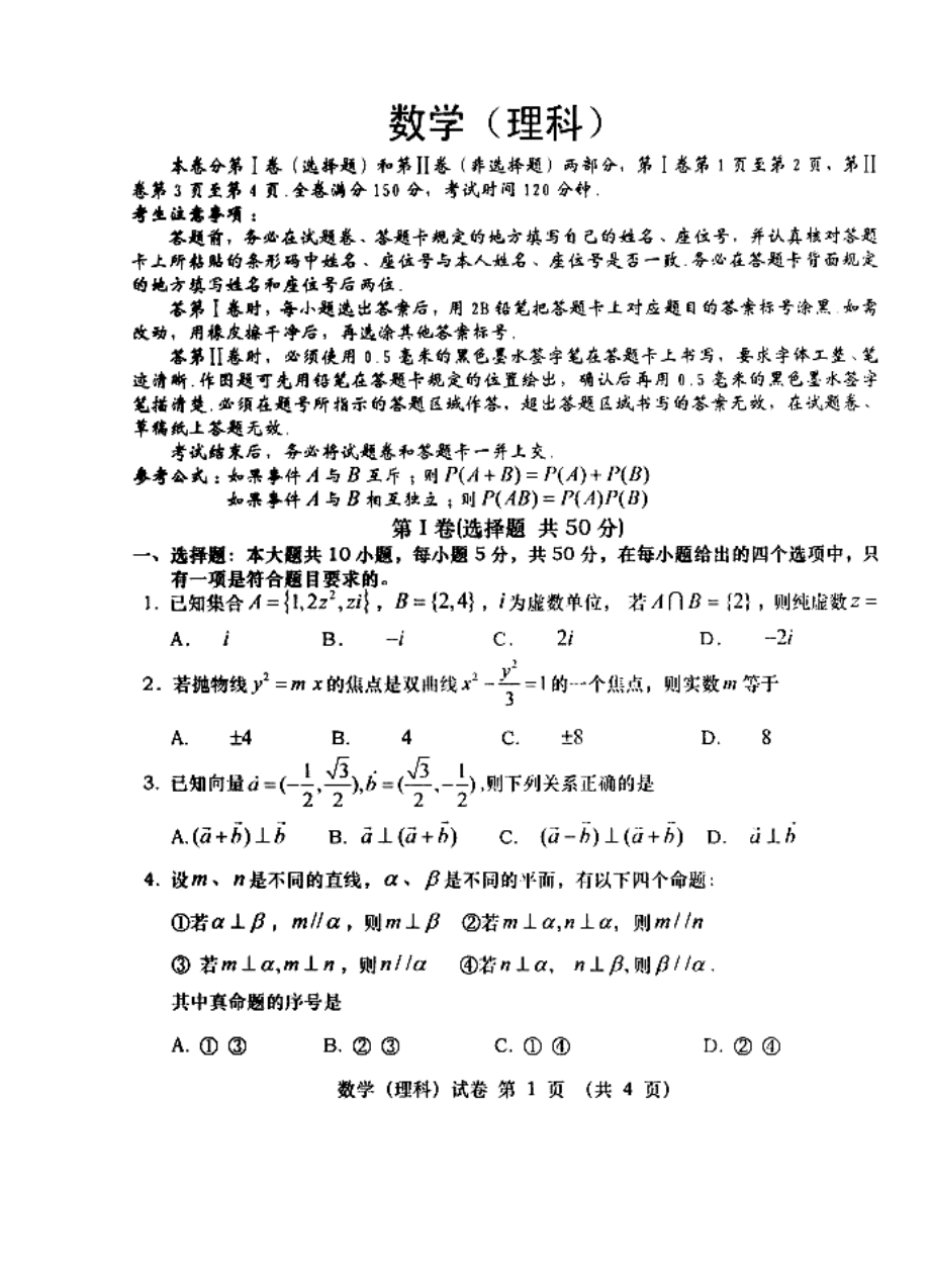 安徽省皖北协作区高三联考理科数学试题及答案.doc_第1页