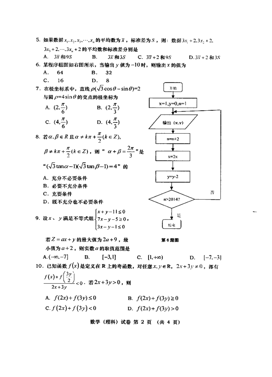 安徽省皖北协作区高三联考理科数学试题及答案.doc_第2页