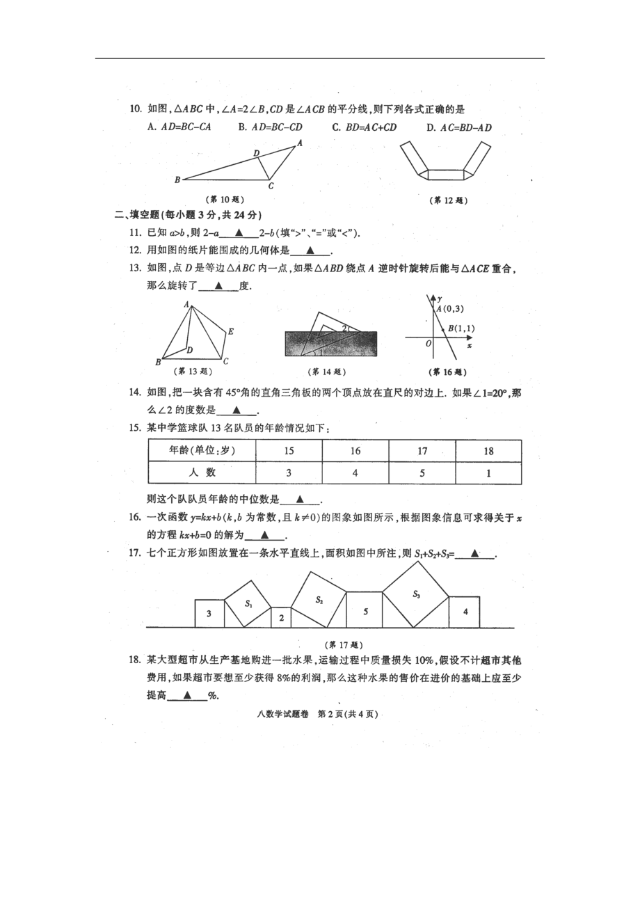 浙江省慈溪市八级上学期期末考试数学试卷（扫描版） .doc_第2页