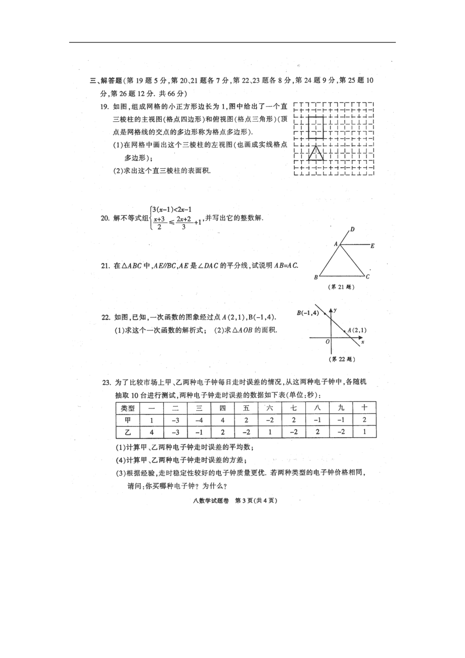 浙江省慈溪市八级上学期期末考试数学试卷（扫描版） .doc_第3页