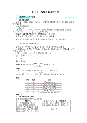 高一数学人教A版必修一学案 2.1.2　指数函数及其性质（高考） .doc