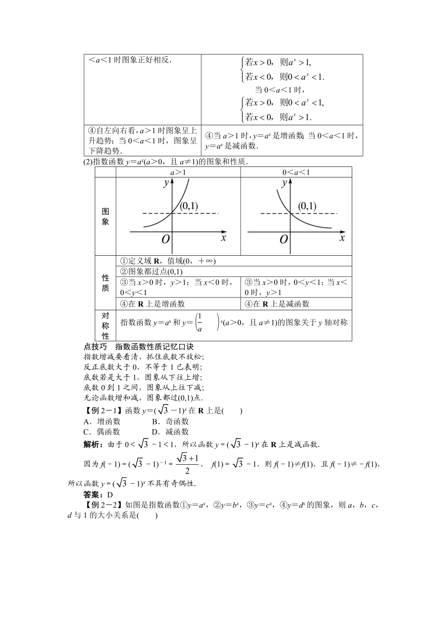 高一数学人教A版必修一学案 2.1.2　指数函数及其性质（高考） .doc_第2页