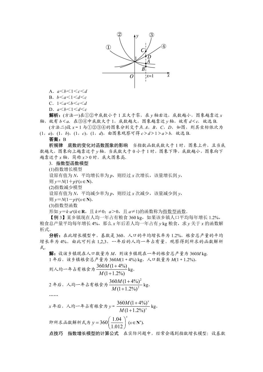 高一数学人教A版必修一学案 2.1.2　指数函数及其性质（高考） .doc_第3页