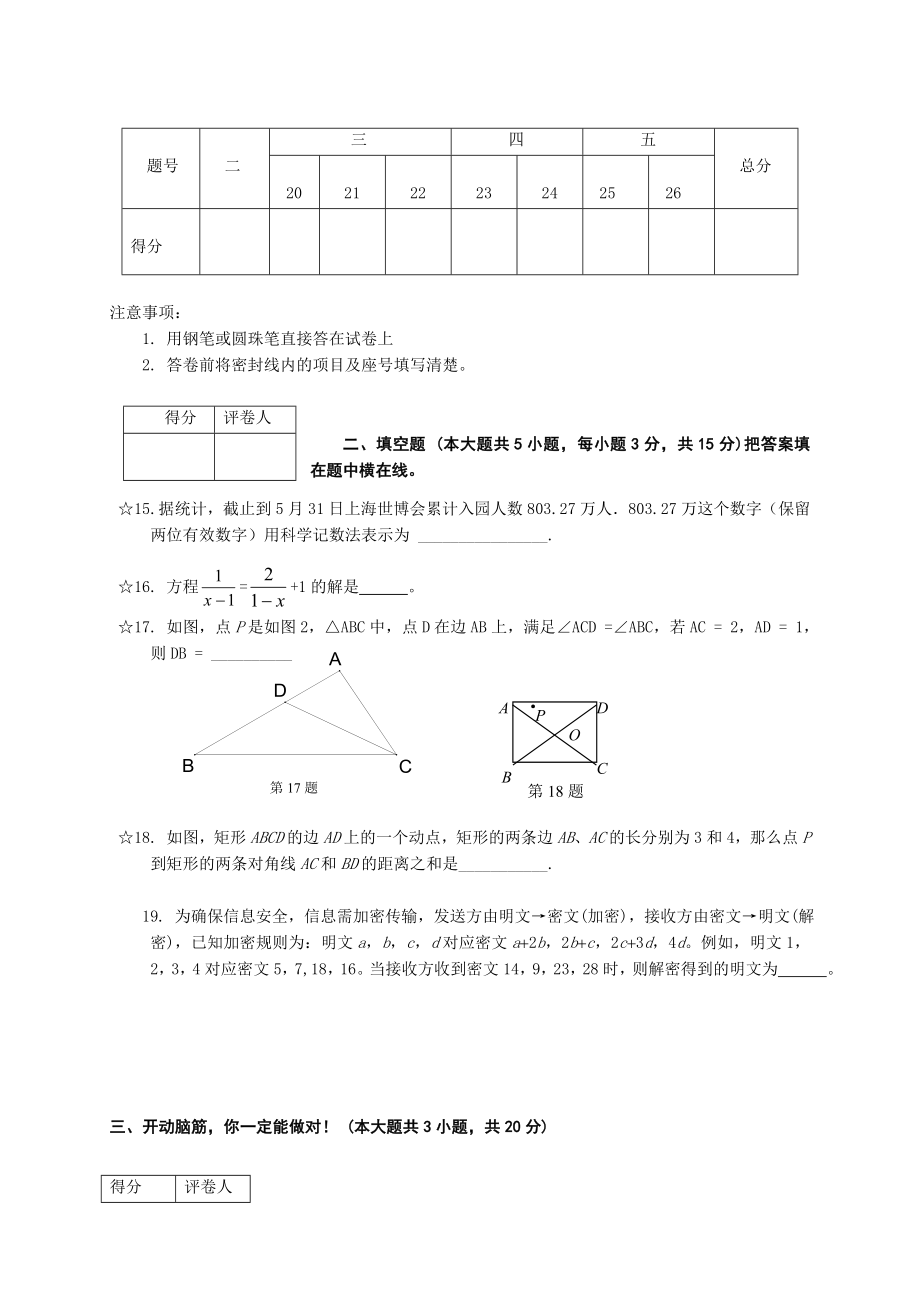 新课标　初中学生学业考试数学模拟精品试题（附答案） .doc_第3页