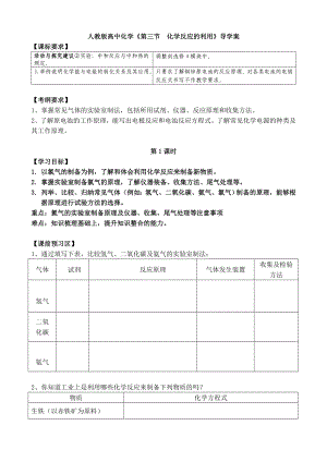 苏教版高中化学《第三节化学反应的利用》导学案.doc