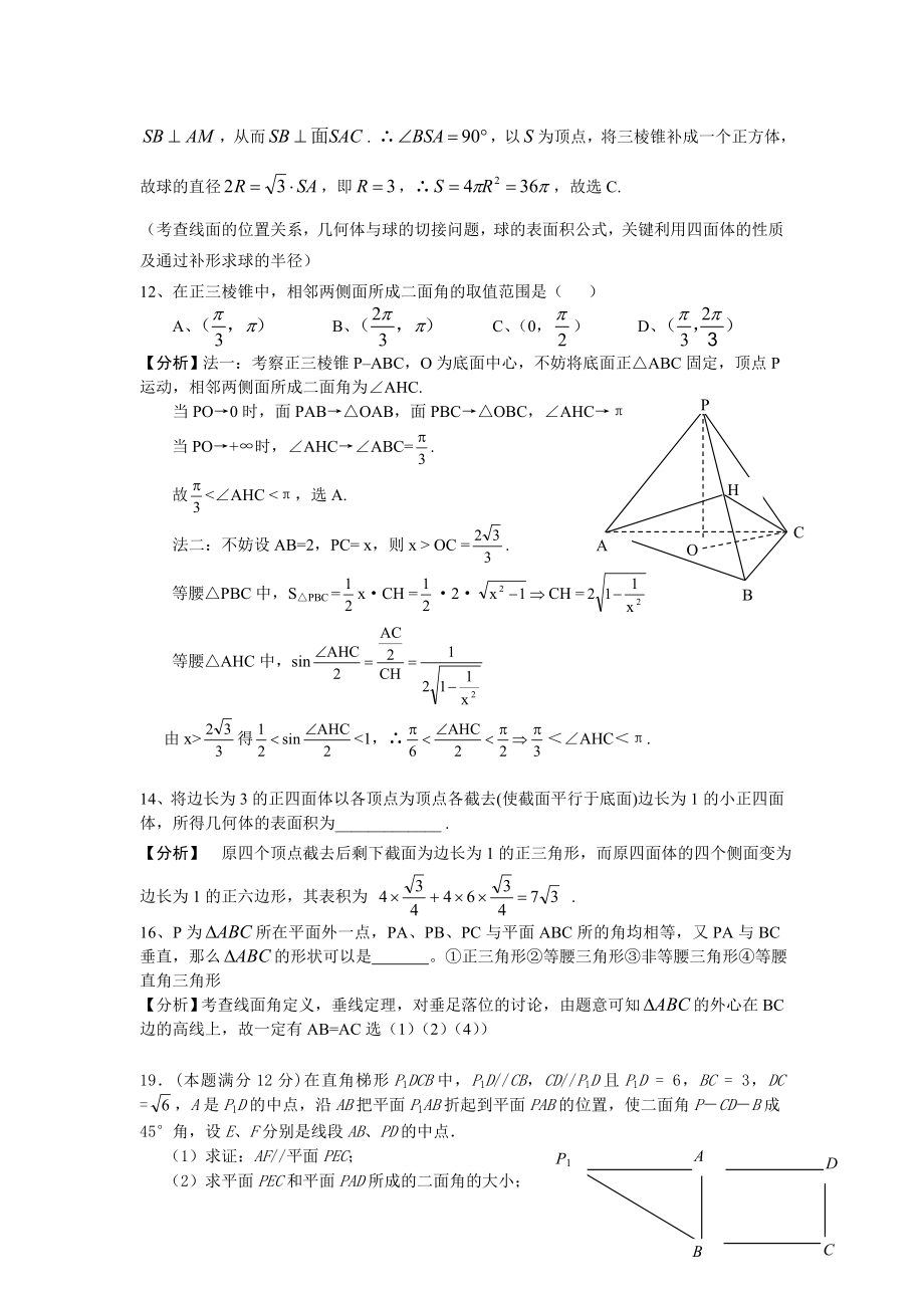 高一级数学试卷讲评教案(讲评课).doc_第2页