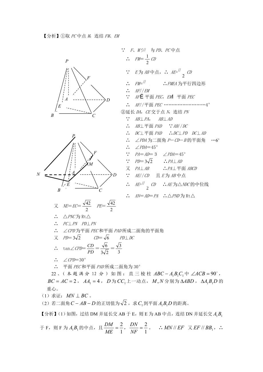 高一级数学试卷讲评教案(讲评课).doc_第3页