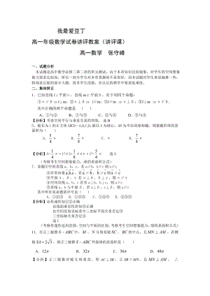 高一级数学试卷讲评教案(讲评课).doc