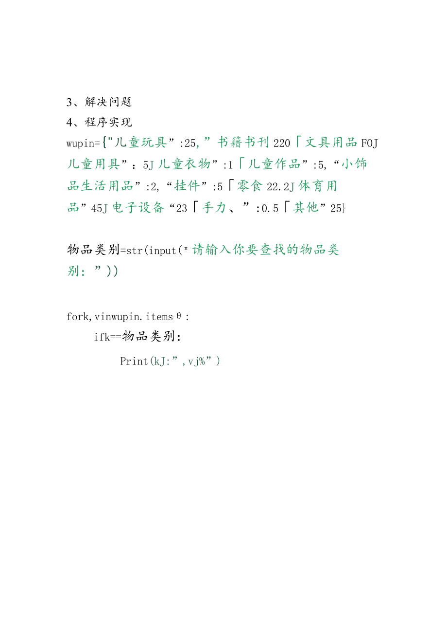 《小跳蚤 大算法——顺序查找算法》导学案.docx_第3页