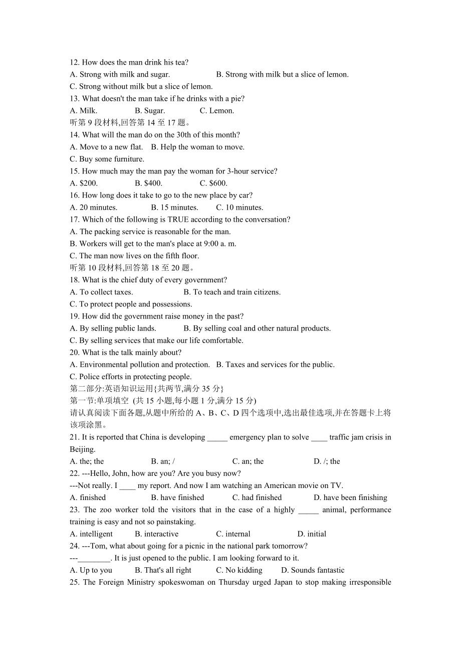 江苏省苏北四市高三上学期期末调研联考试卷（英语）.doc_第2页