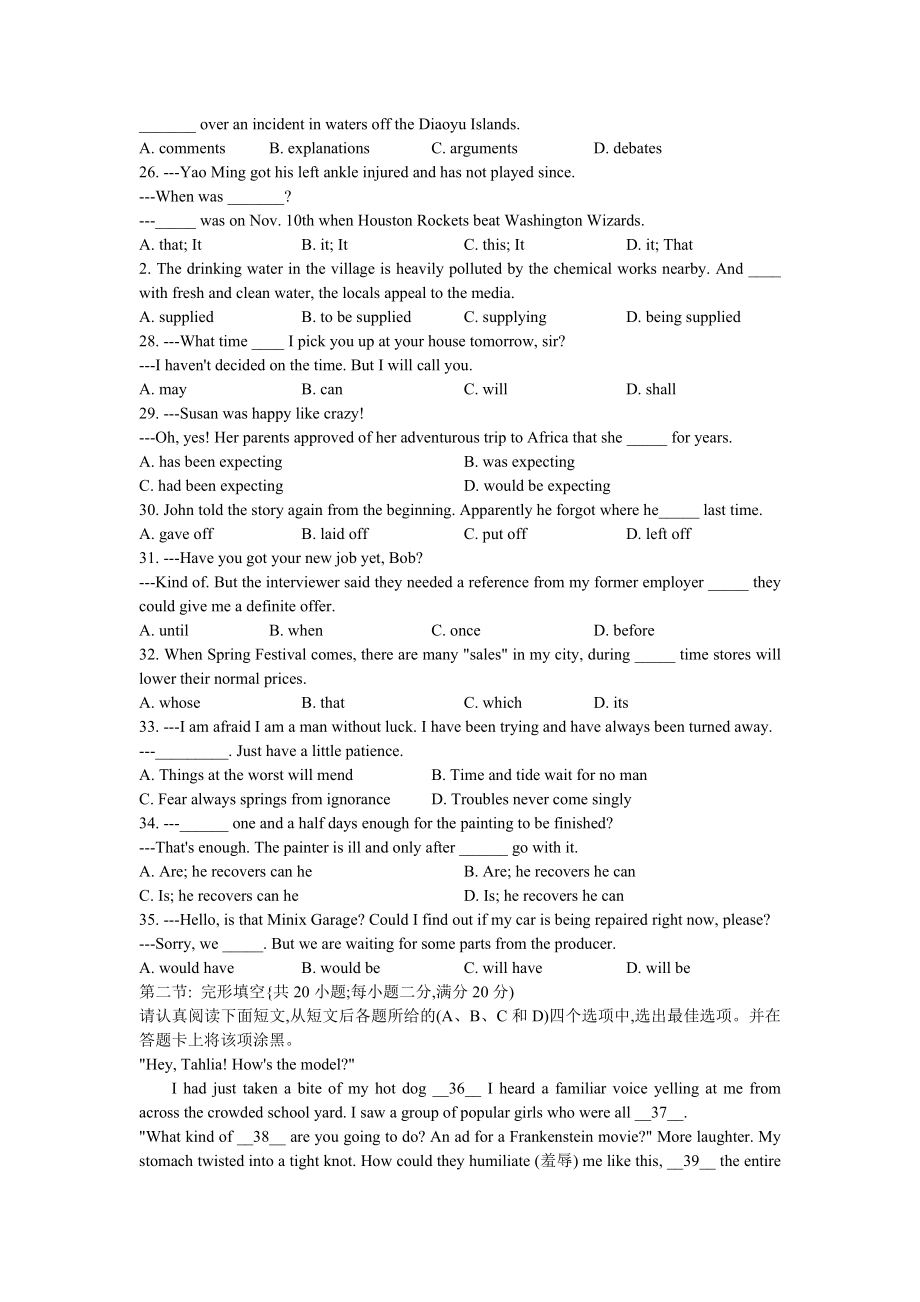 江苏省苏北四市高三上学期期末调研联考试卷（英语）.doc_第3页