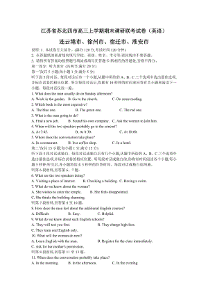 江苏省苏北四市高三上学期期末调研联考试卷（英语）.doc