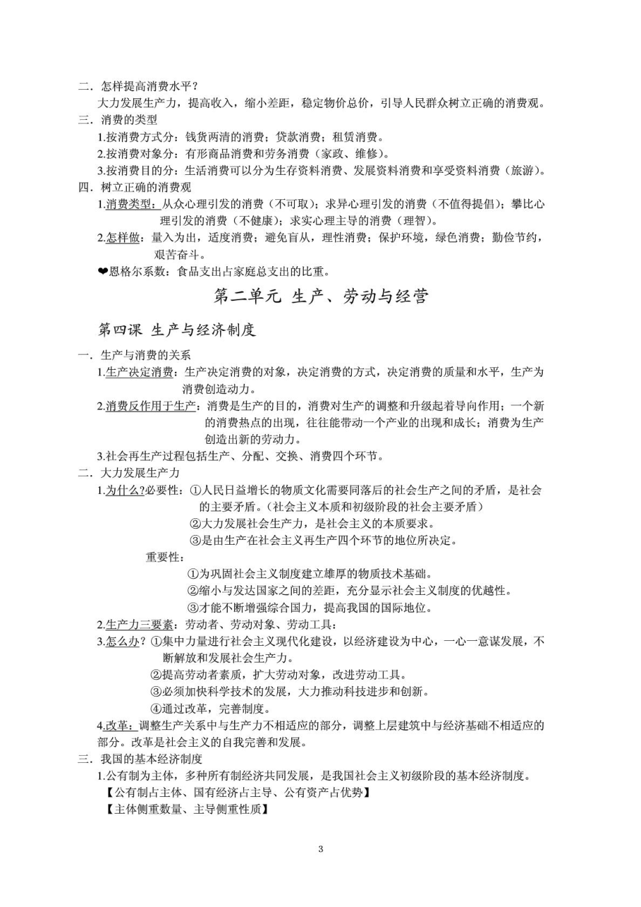 高一必修一政治之经济生活总复习笔记加强版.doc_第3页