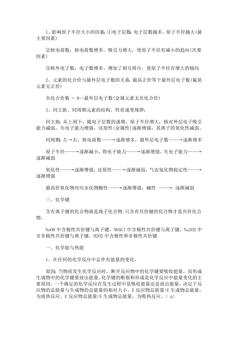 高中化学必修2知识点归纳.doc_第2页