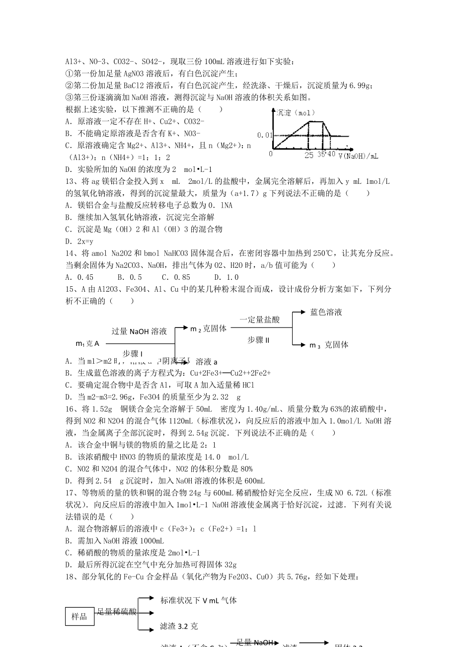 辽宁省沈阳市东北育才学校高一化学上学期第二次阶段考试试题.doc_第3页