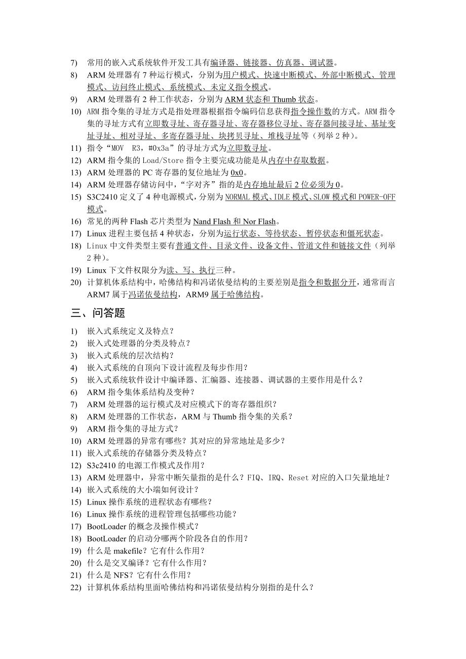 嵌入式系统复习大纲.doc_第2页