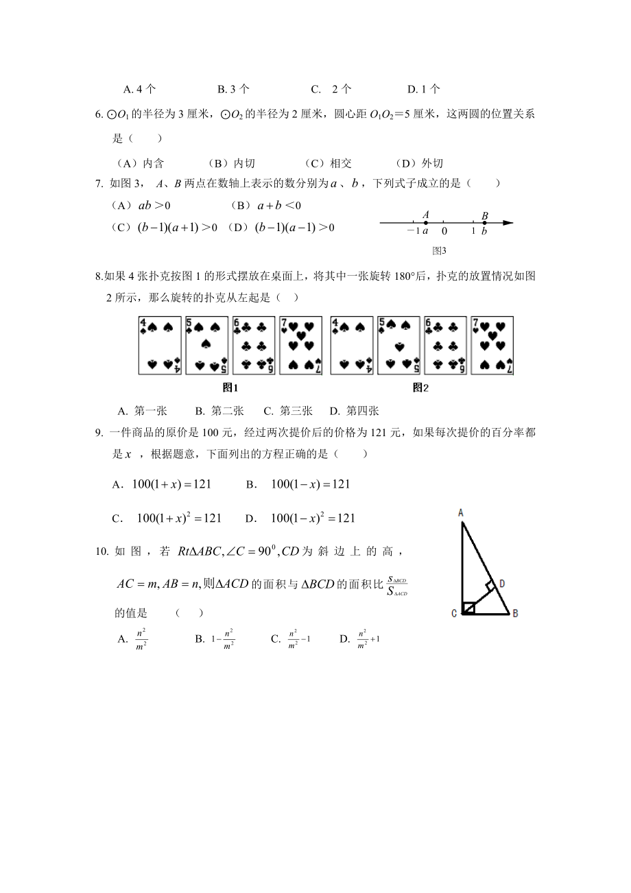 四川省泸县九中九级一诊检测数学试题.doc_第2页