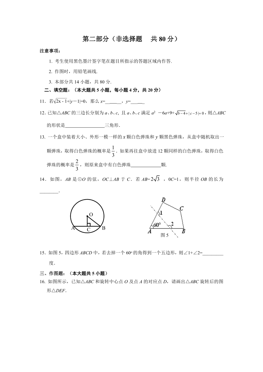 四川省泸县九中九级一诊检测数学试题.doc_第3页