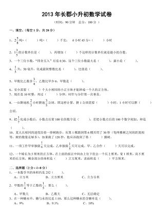 长郡中学3013小升初数学试卷.doc