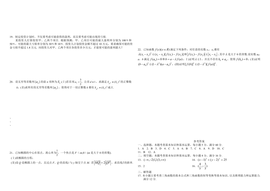 2004江苏高考数学试题及答案(无错版).doc_第2页