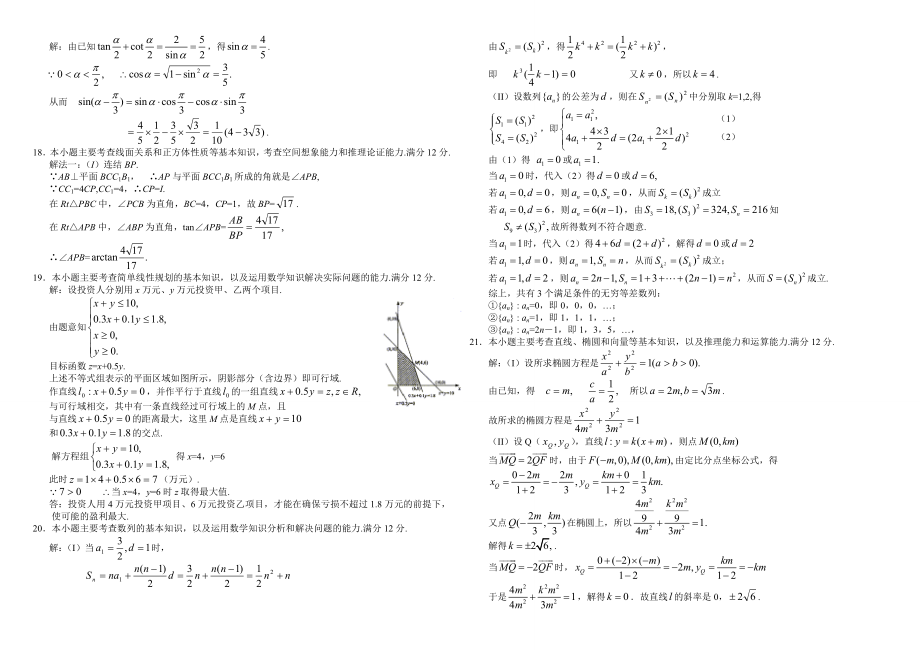 2004江苏高考数学试题及答案(无错版).doc_第3页