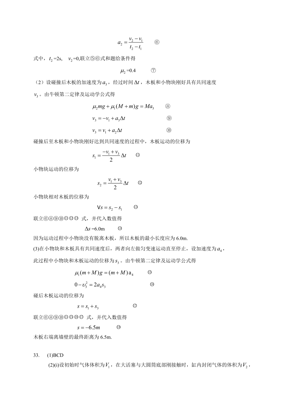 高考新课标1物理答案.doc_第2页